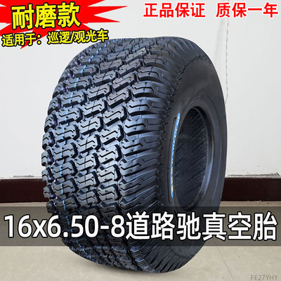 万达轮胎16*6.50-8真空胎