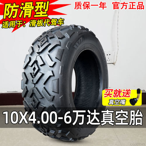 万达轮胎10x4.00-6真空胎