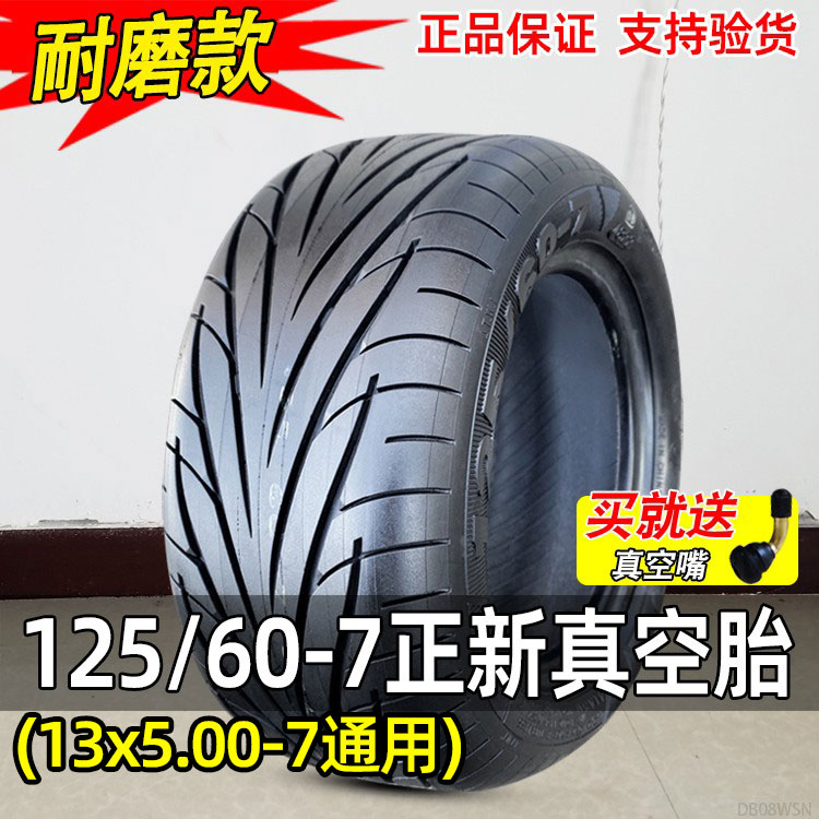 正新轮胎125/60-7真空胎