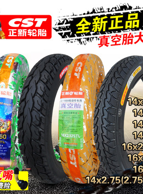 正新轮胎14x16x18*2.125/2.50/2.80/3.00/3.2/3.0电动车250真空胎