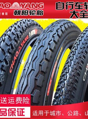朝阳自行车轮胎 外胎14/16/18/20/22/24/26X1/1.50/1.75/1.95 3/8