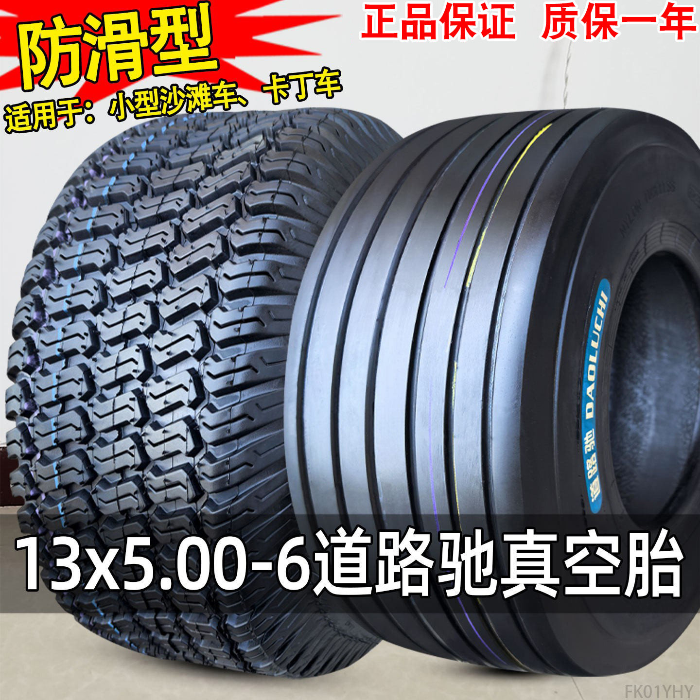 道路驰轮胎13x5.00-6正新滑板卡丁车沙滩车真空胎13*5一6 ATV外胎