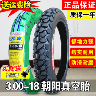 后胎 正品 300一18寸真空胎 嘉陵125外胎 18摩托車 朝陽輪胎 3.00