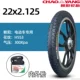 22x2.125 Chaoyang Внешняя шина+внутренняя шина