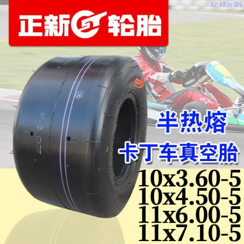 正新卡丁车轮胎10*4.50-5