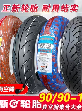 正新轮胎90/90-12电动车真空胎9090一12摩托车外胎 16x3.5 道路驰