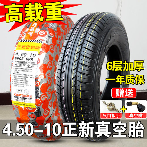 正新轮胎4.50-10真空胎