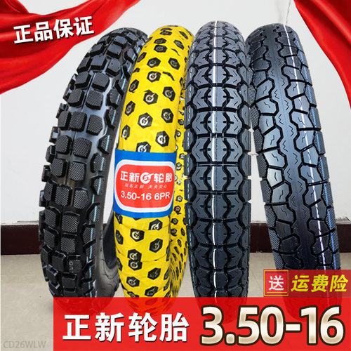正新轮胎摩托车厦门350一16寸