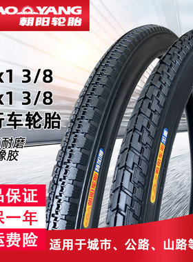 朝阳轮胎24x1 3/8自行车外胎26x1山地车折叠车内外胎防滑耐磨24寸