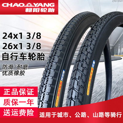 朝阳轮胎24x13/8自行车外胎