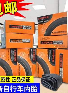 正新自行车内胎14/18/16/20/22/24/26*1.35/1.50/1.75/1.90/2.125