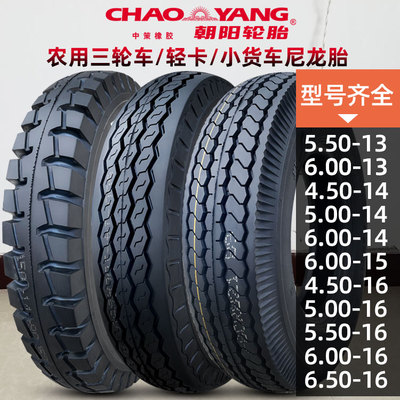正品朝阳轮胎内外一套