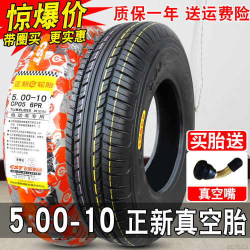 500一10真空胎道路驰轮胎