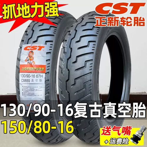 正新轮胎130/90-16寸150/80一16半热熔真空胎摩托二轮车外胎后胎 - 封面