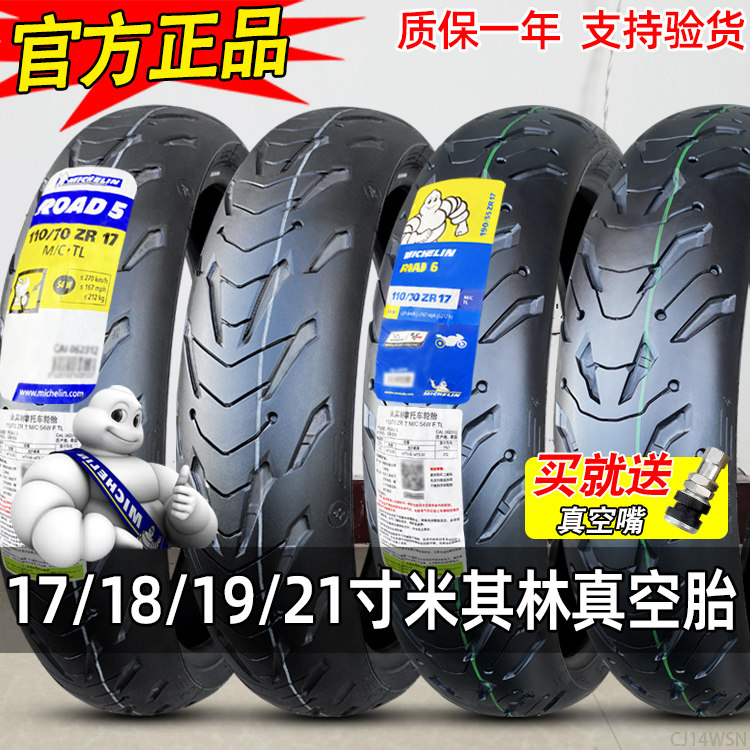米其林摩托车轮胎110/70-17
