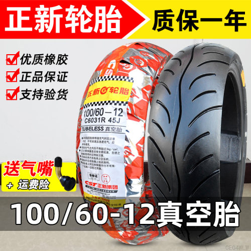 正新轮胎100/60-12电动车