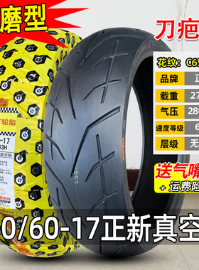 正新轮胎 140/60-17真空胎 地平线14060一17后胎半热熔摩托车外胎