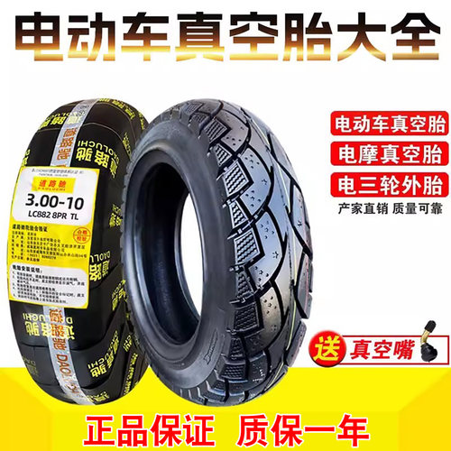 道路驰轮胎3.00-10真空胎