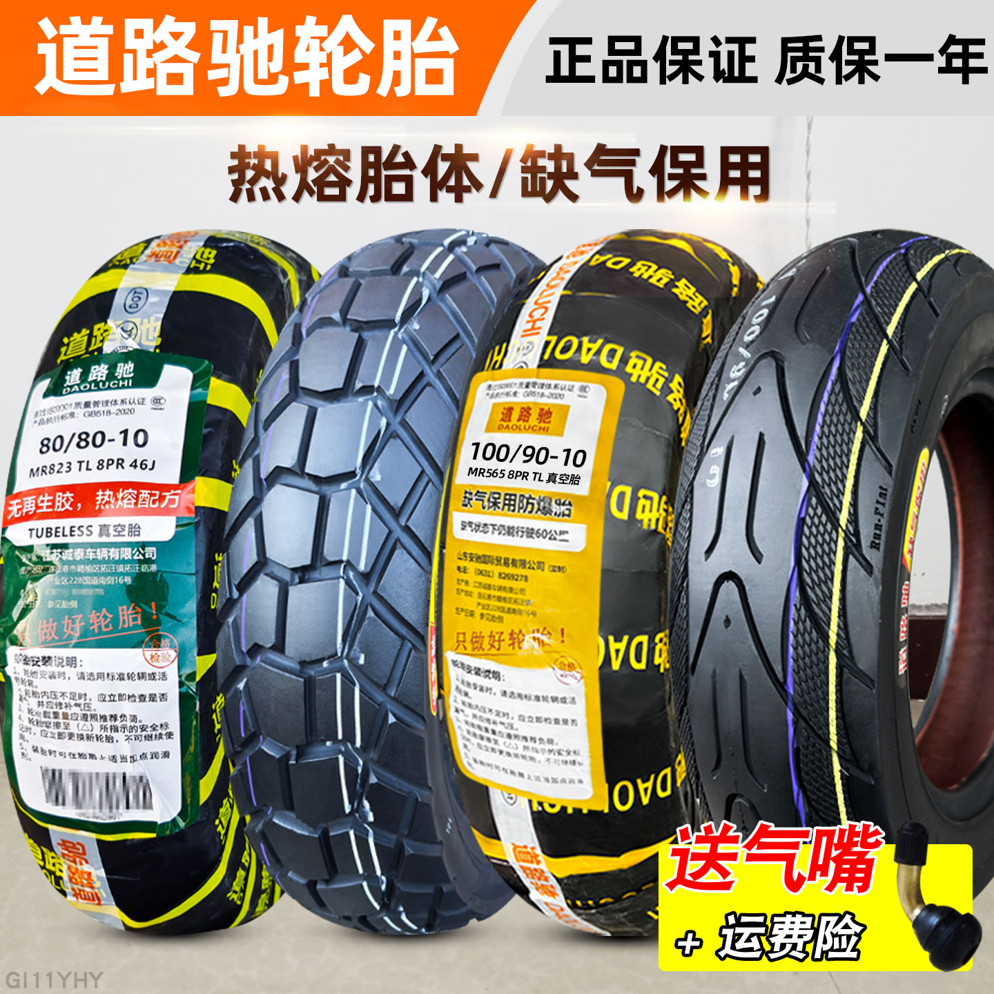 道路驰轮胎60/70/80/90/100/110-10电动车真空胎电瓶车外胎一10寸
