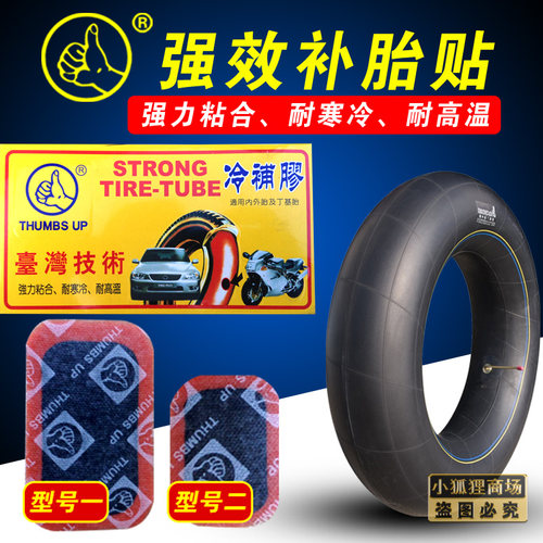 冷补胶内胎自行车大贴维修