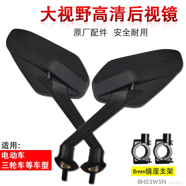 电动车反光镜助力车 倒车镜后视镜凸面平面镜8mm镜座8毫米踏板车
