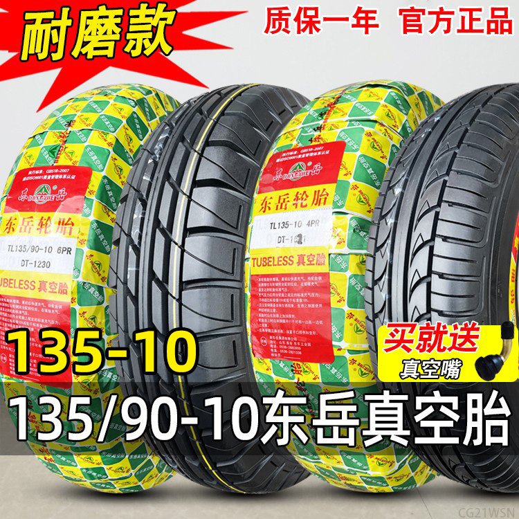 东岳轮胎135一10寸电动三轮四轮车真空胎篷车135/90-10外胎小巴士 摩托车/装备/配件 摩托车轮胎 原图主图