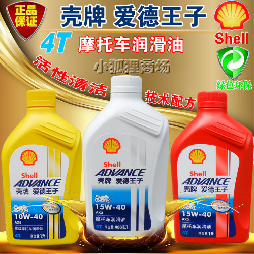 防冻爱德王子ax5黄壳摩托车机油
