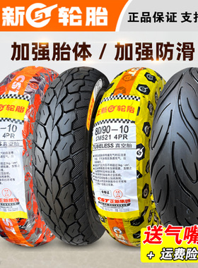 正新轮胎 60/70/80/90/100/110-10 电动车真空胎 外胎 一10寸正品