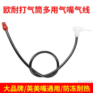 欧耐新式打气筒气管打气配件带防冻气线英美气嘴气带胶皮管充气管