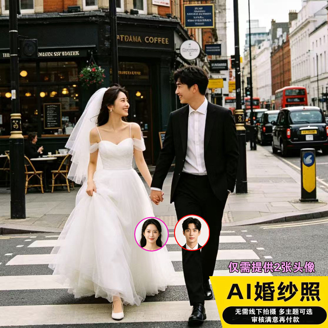 AI婚纱照多主题无需耗费线下拍摄