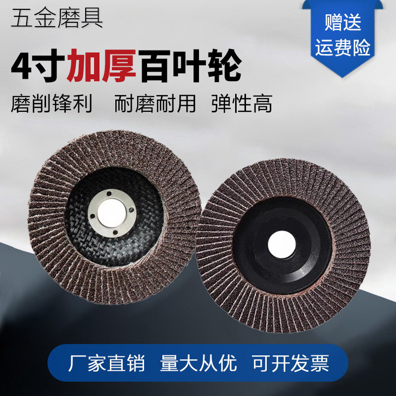 4寸100百叶片打磨片加厚百页片金属百叶轮不锈钢平面砂布轮抛光片,标准件/零部件/工业耗材,百叶轮,淘宝优惠券,粉丝福利购,淘宝优惠卷