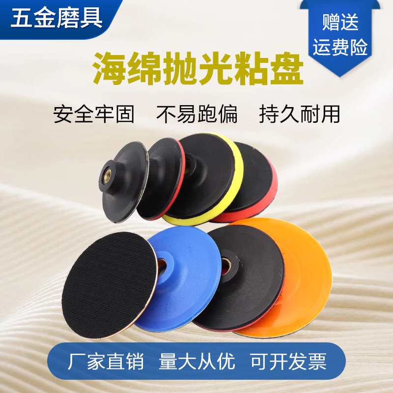 海绵抛光角磨机砂纸抛光盘粘盘