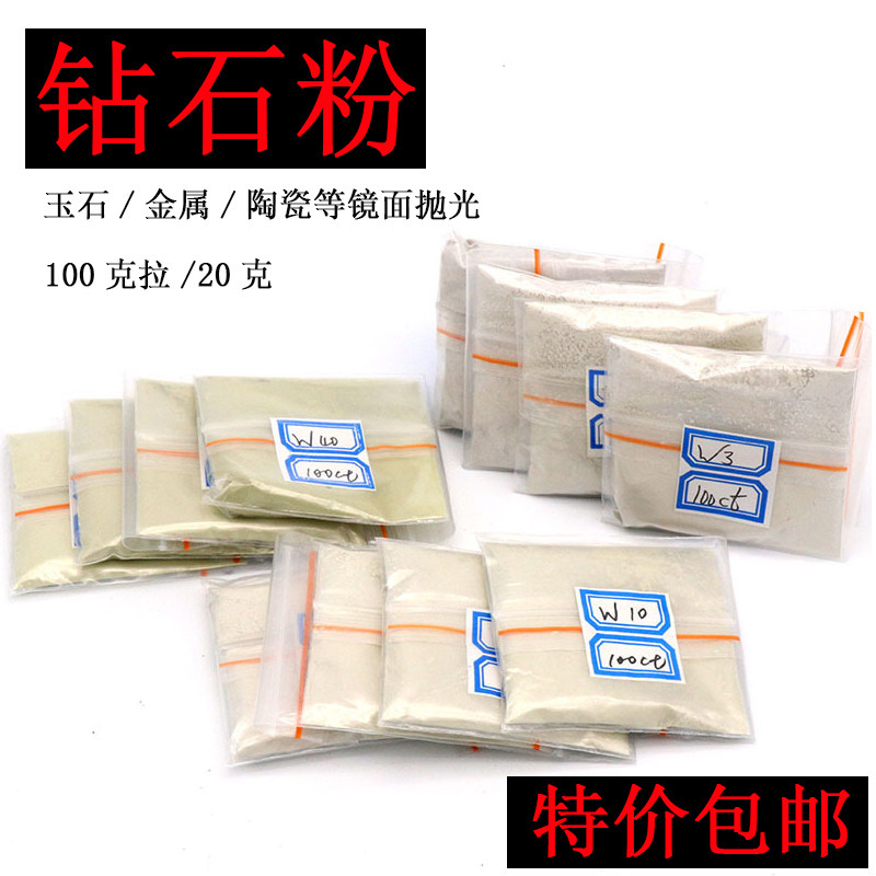 钻石粉模具研磨玉石抛光粉高纯度翡翠手工加工镜面金刚石微粉20克