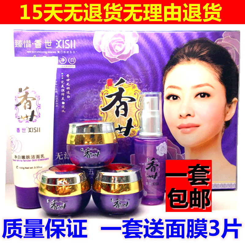 臻惜净白嫩肤经典祛黑化妆品