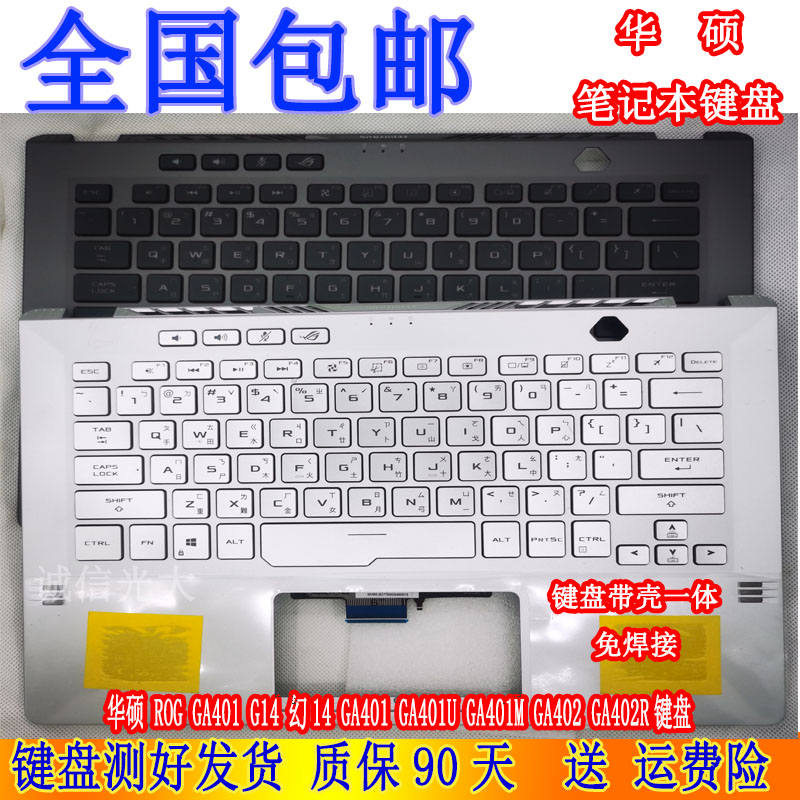 华硕 ROG GA401 G14 幻14 GA401 GA401U GA401M GA402 GA402R键盘