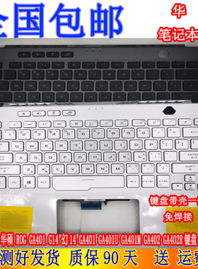 华硕 ROG GA401 G14 幻14 GA401 GA401U GA401M GA402 GA402R键盘