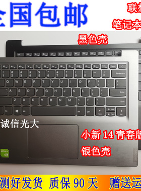 适用 联想小新14-IWL青春版2019 V14-IIL 14API S145-14 键盘C壳