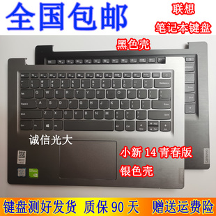 2019 V14 联想小新14 键盘C壳 S145 IWL青春版 14API 适用 IIL