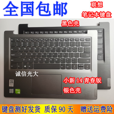 适用 联想小新14-IWL青春版2019 V14-IIL 14API S145-14 键盘C壳