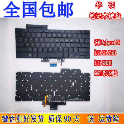 华硕GA503笔记本键盘带背光