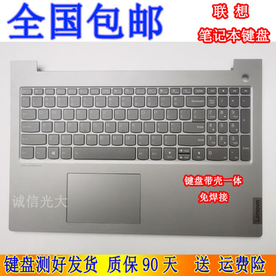 联想15P键盘带壳一体