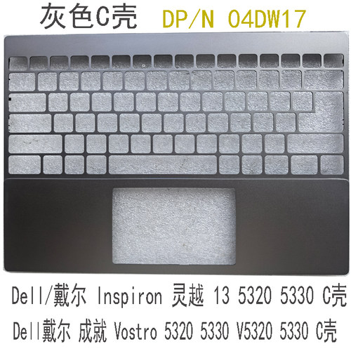 适用 Dell 成就 Vostro V5320 5330 C壳 灵越 13 5320 5330 C壳