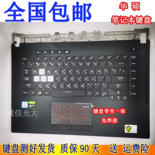 PLUS魔霸3 G512L S5D Asus G531GT 枪神3 G531GS 键盘带C壳 华硕