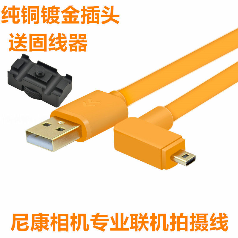 尼康D3200 D3300 D5200 D5500电脑USB数据连接线 D7100 D7200弯头