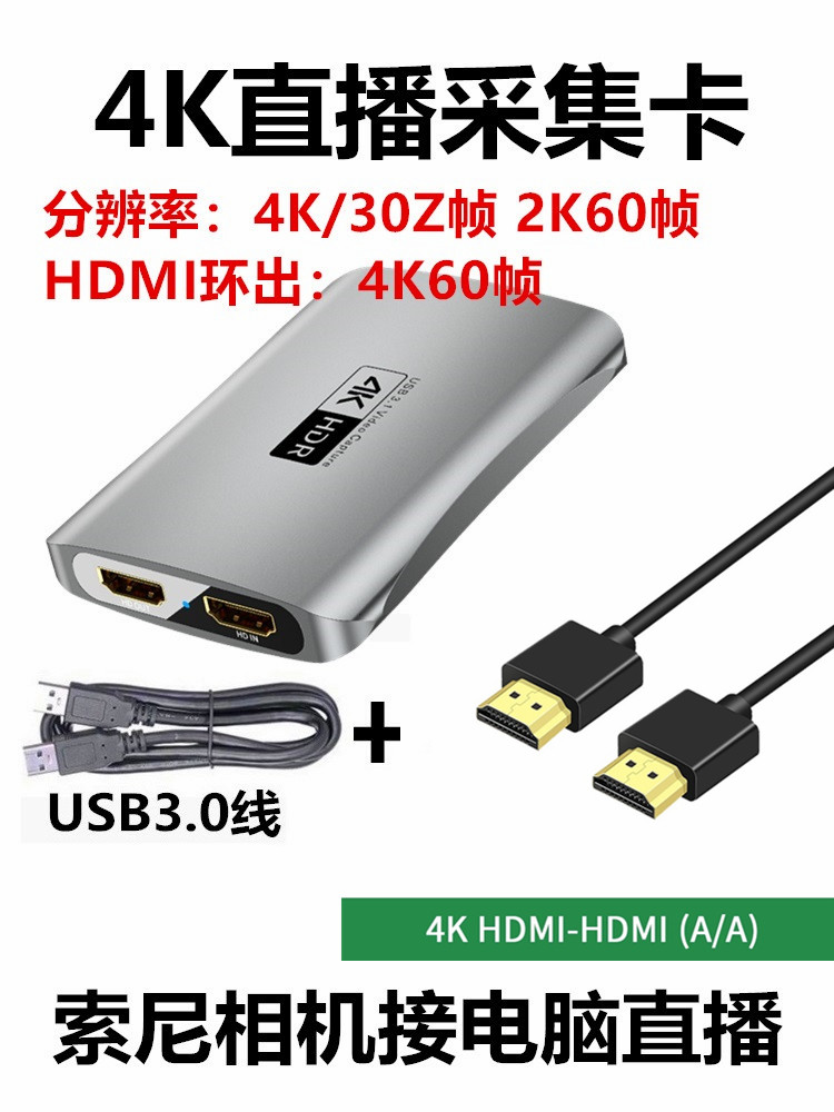 适用于索尼A7M4 A7S3 A1 FX30 A7R5微单相机接电脑直播采集卡4K