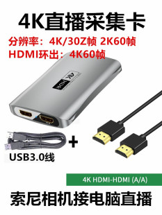 FX30 适用于索尼A7M4 A7S3 A7R5微单相机接电脑直播采集卡4K