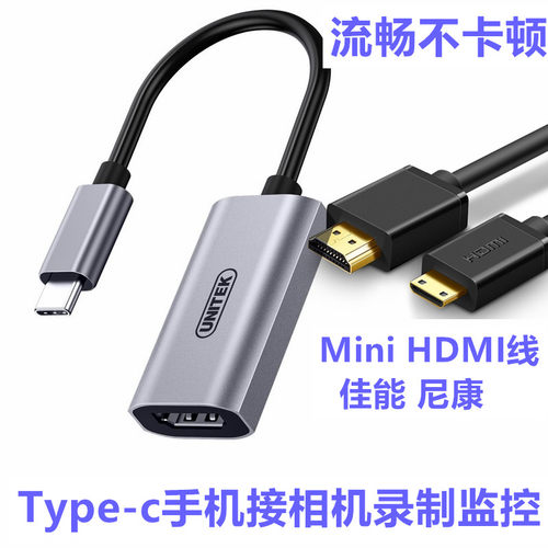 HDMI采集卡佳能5d3 6d2相机接华为type-c手机直播数据线尼康D700