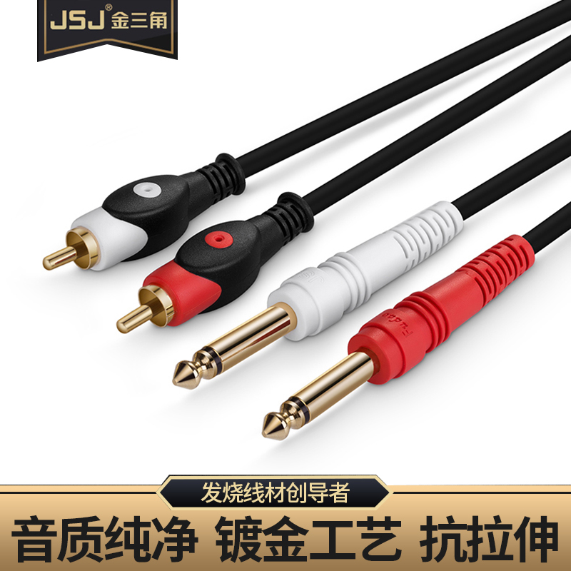 JSJ443 6.5转双莲花 6.35双莲花头2对2rca调音台音频转接线3米5米