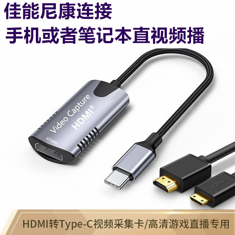 尼康D750 D7200单反相机接手机拍照5D4 6D录像监视器采集卡连接线