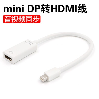 联想 苹果MacBook电脑mini DP雷电thunderbolt接口HDMI母转换器4K